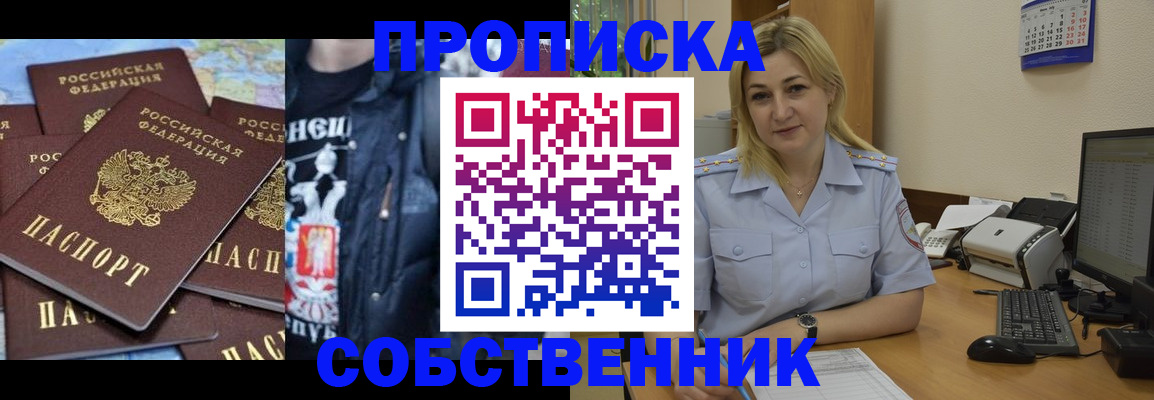 прописка для работы в Сегеже