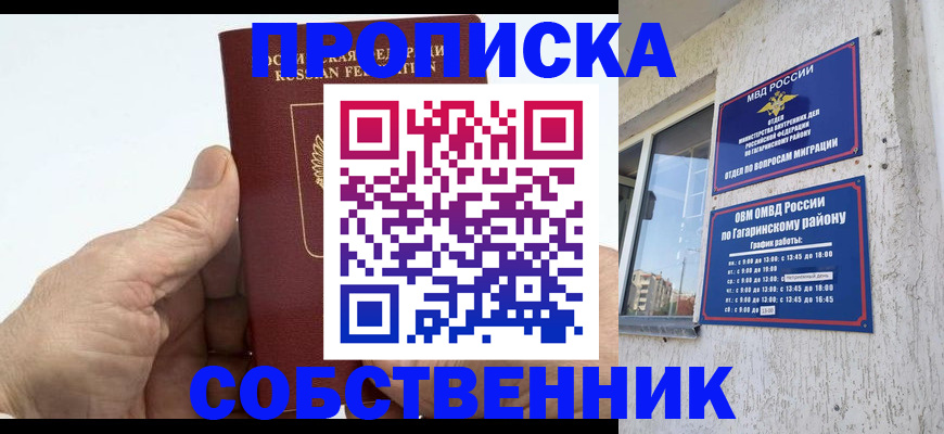 прописка штамп в Сегеже