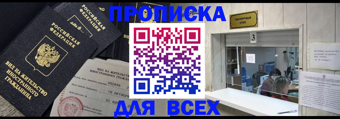 прописка законно в Сегеже